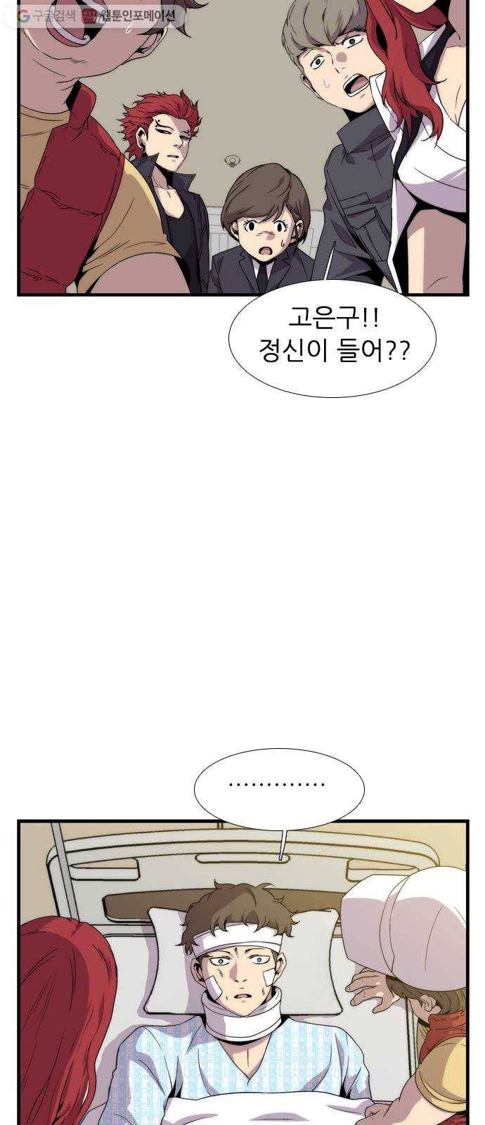 미드나잇 체이서 80화 10