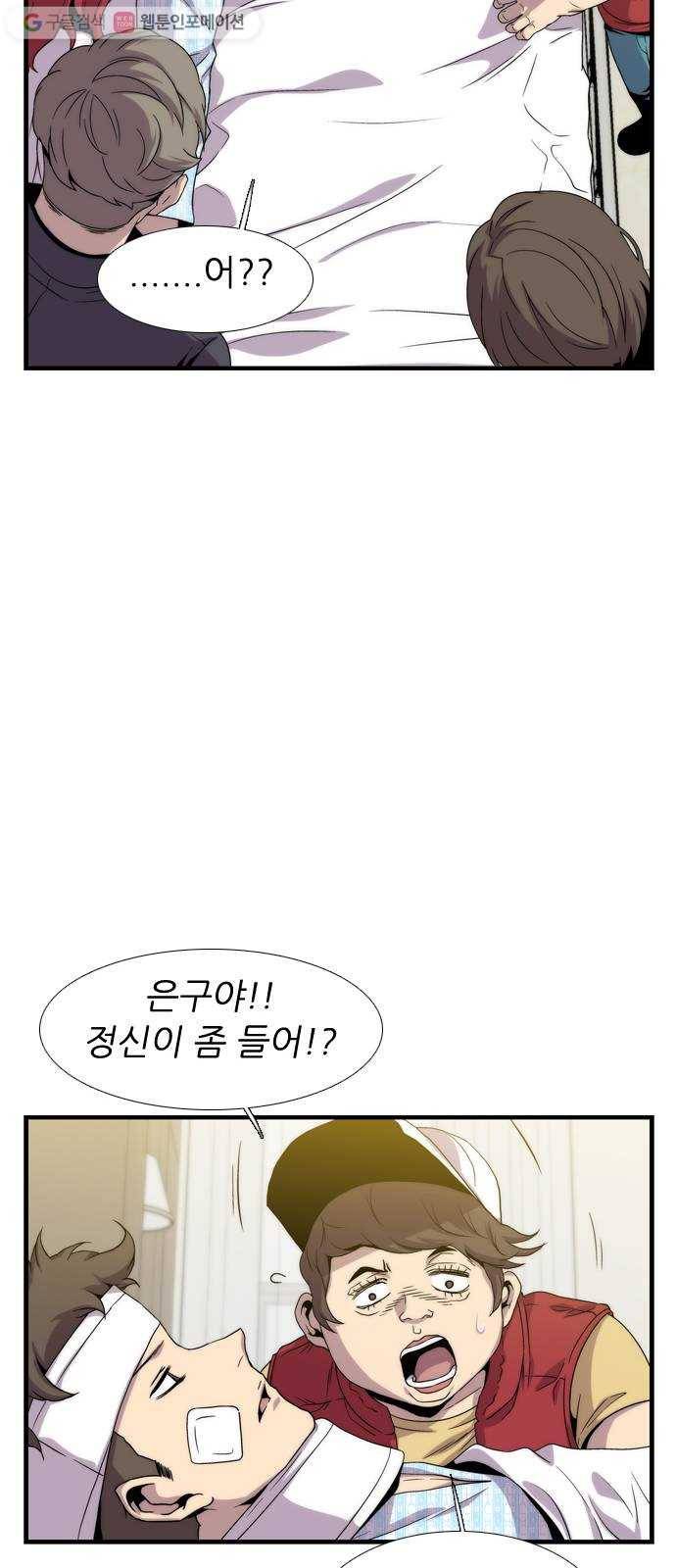 미드나잇 체이서 80화 11