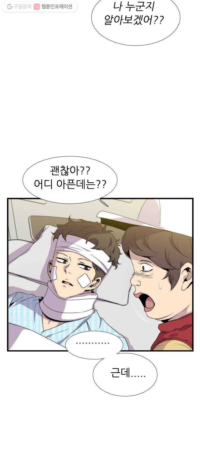 미드나잇 체이서 80화 12