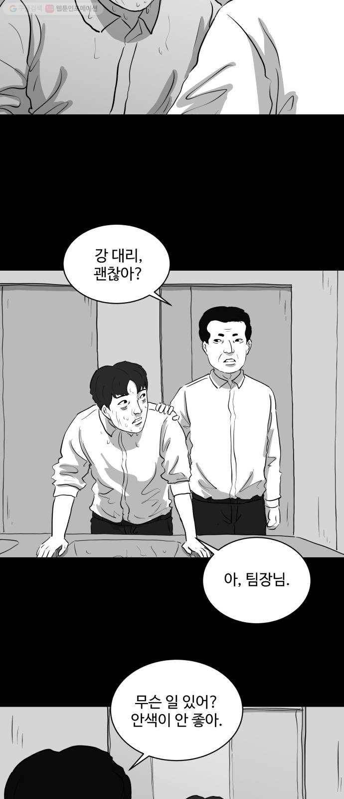 로그아웃 76화 불면증 (1) 4