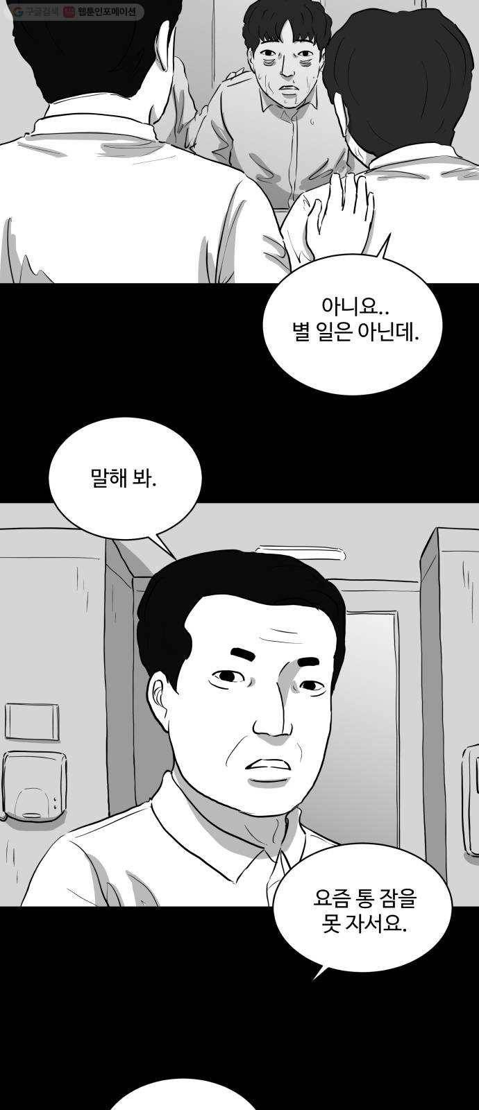 로그아웃 76화 불면증 (1) 5