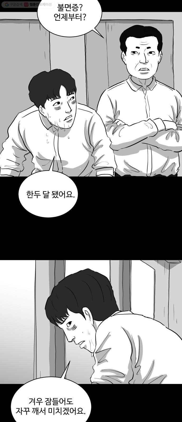로그아웃 76화 불면증 (1) 6