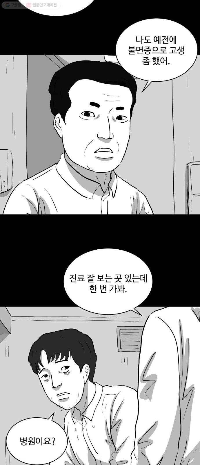 로그아웃 76화 불면증 (1) 7