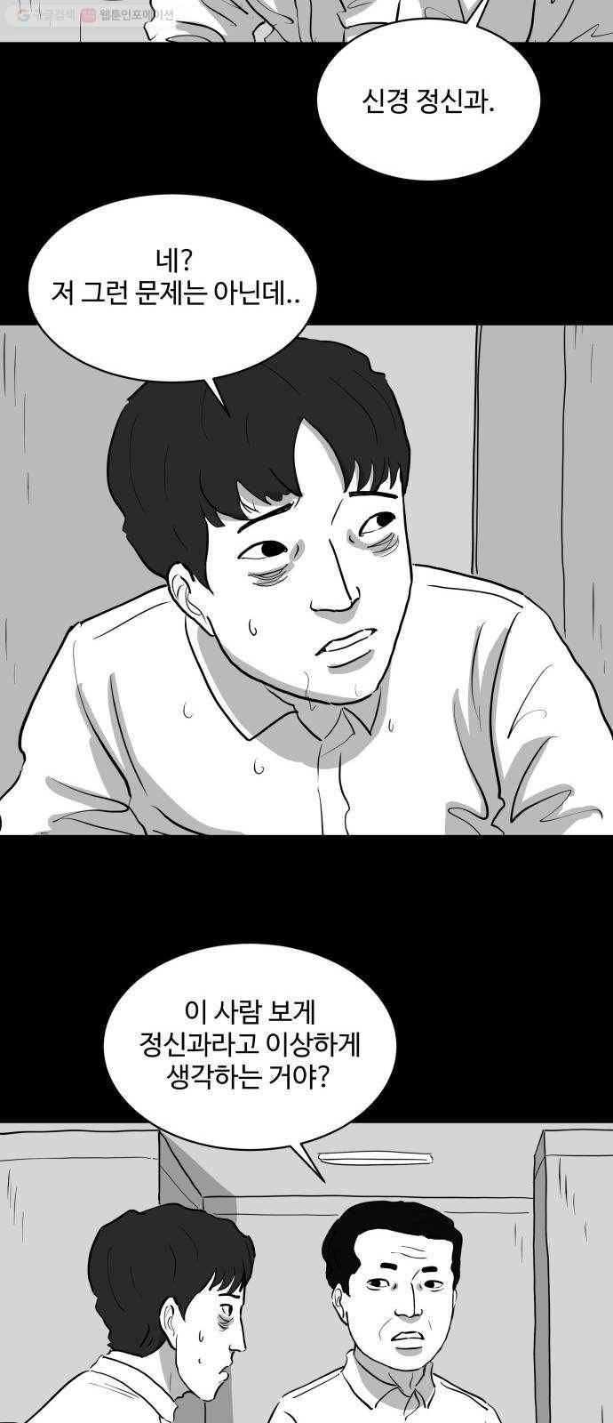 로그아웃 76화 불면증 (1) 8
