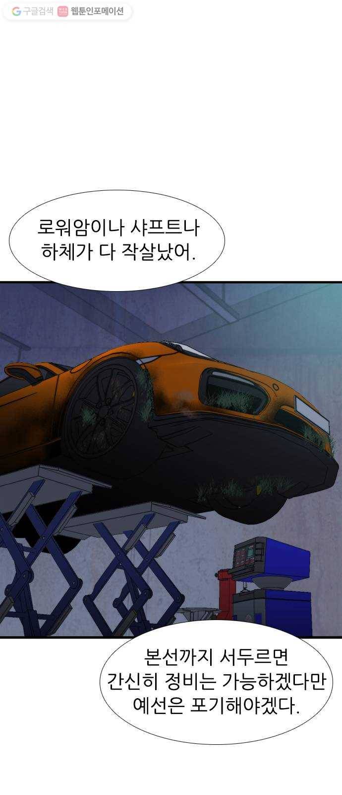 미드나잇 체이서 87화 2