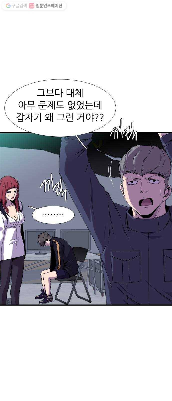 미드나잇 체이서 87화 3