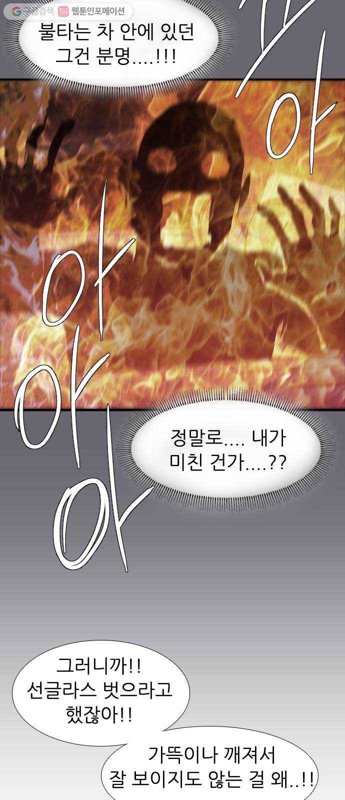 미드나잇 체이서 87화 6
