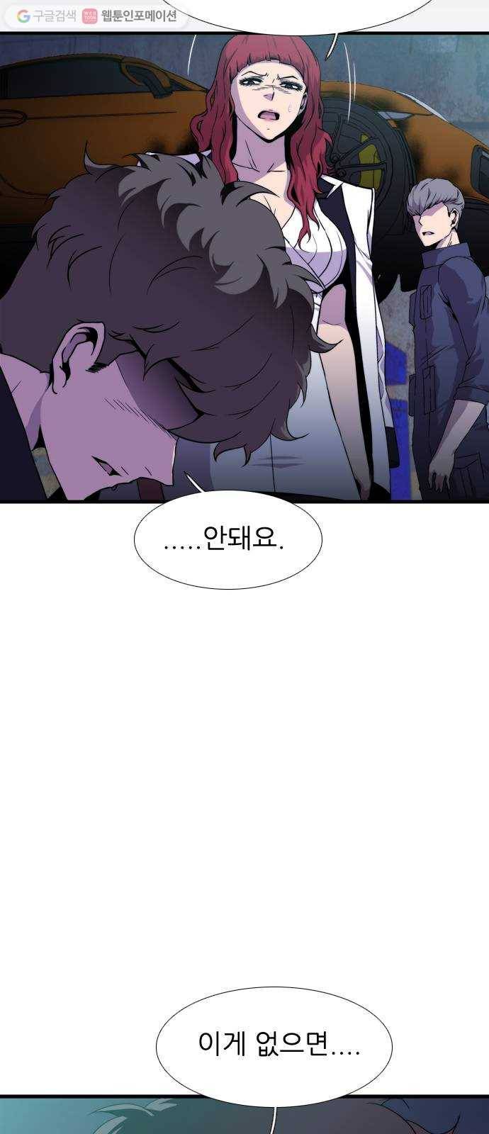 미드나잇 체이서 87화 7