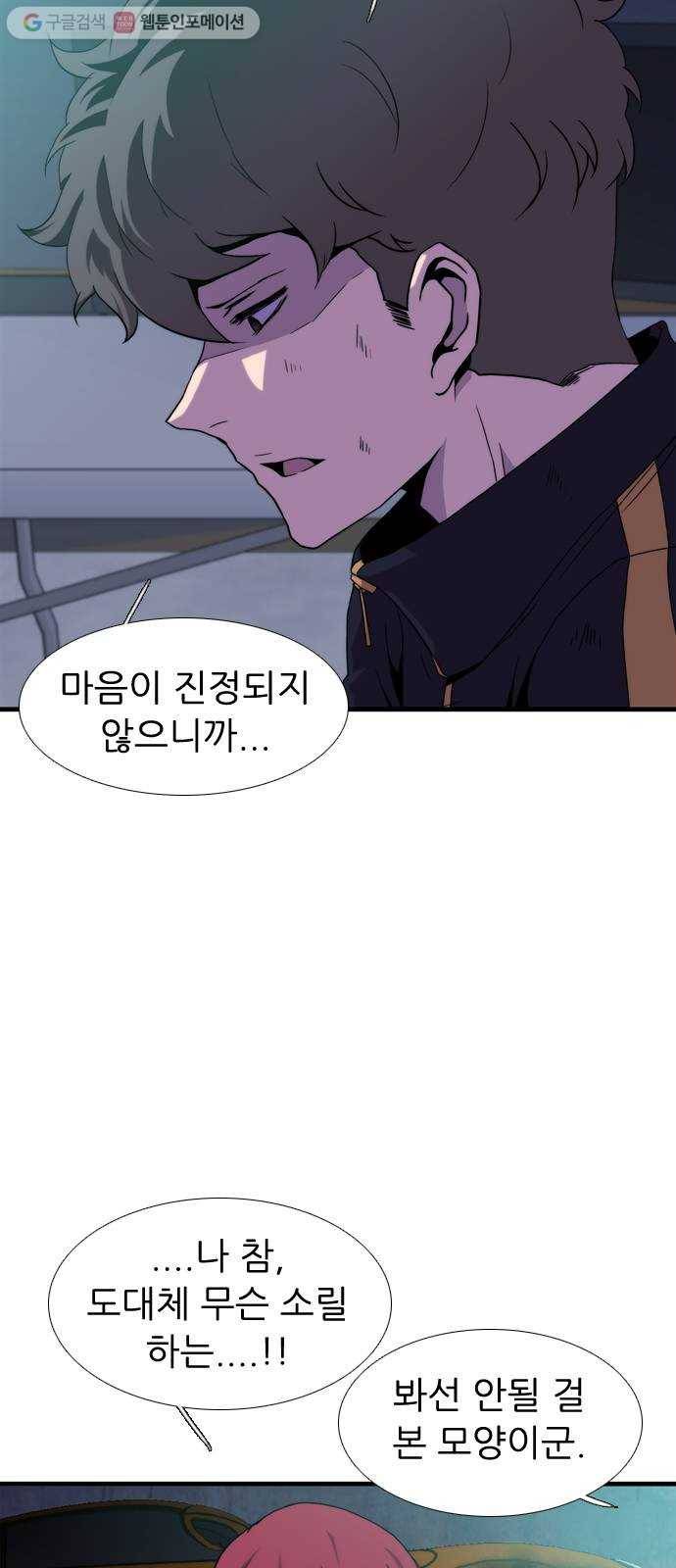 미드나잇 체이서 87화 8