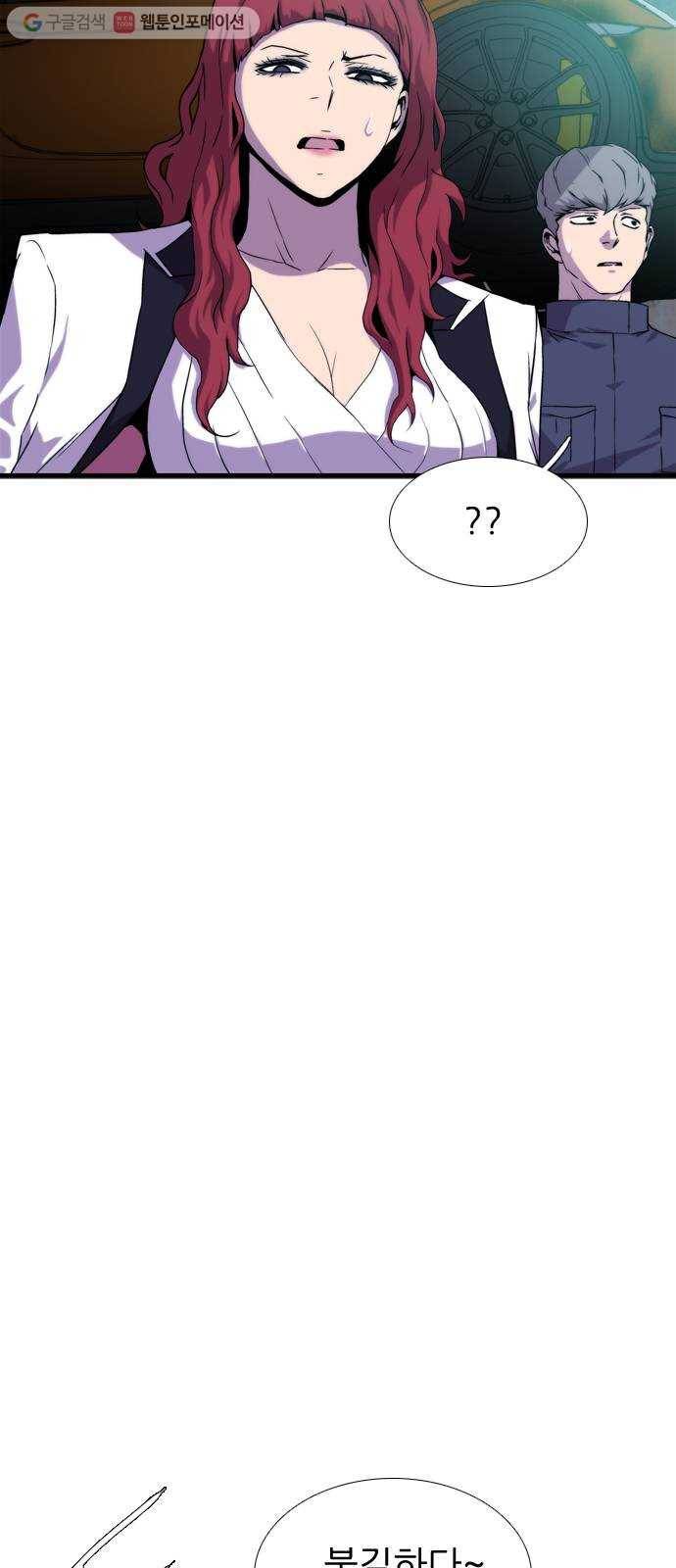 미드나잇 체이서 87화 9