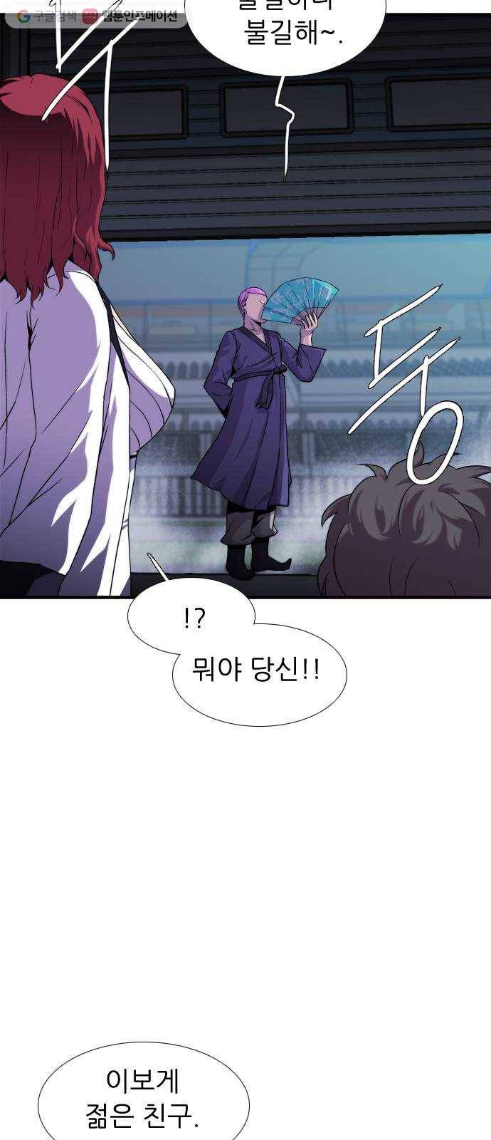 미드나잇 체이서 87화 10