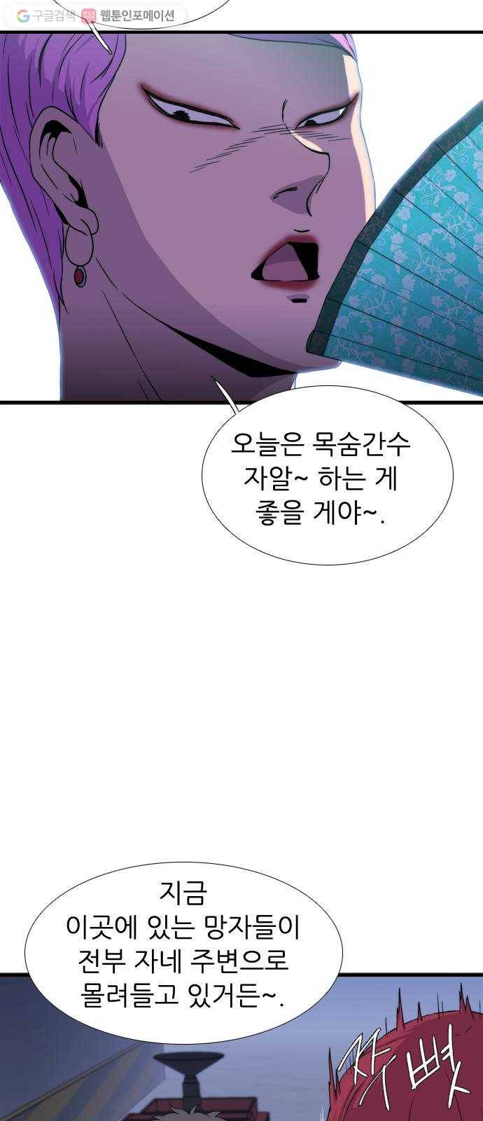 미드나잇 체이서 87화 11