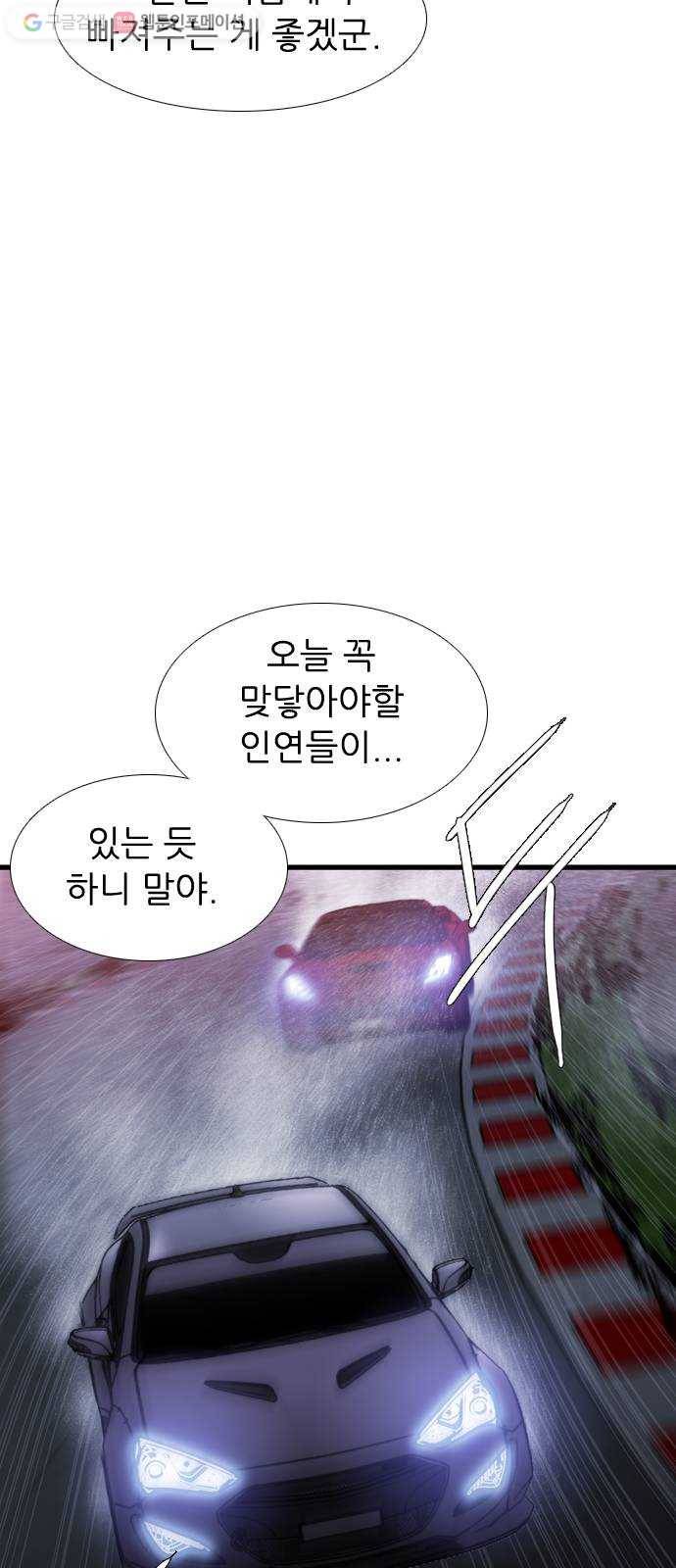 미드나잇 체이서 93화 8