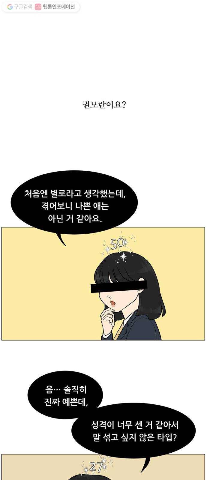 셈하는 사이 13화 1