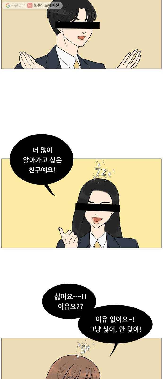 셈하는 사이 13화 2