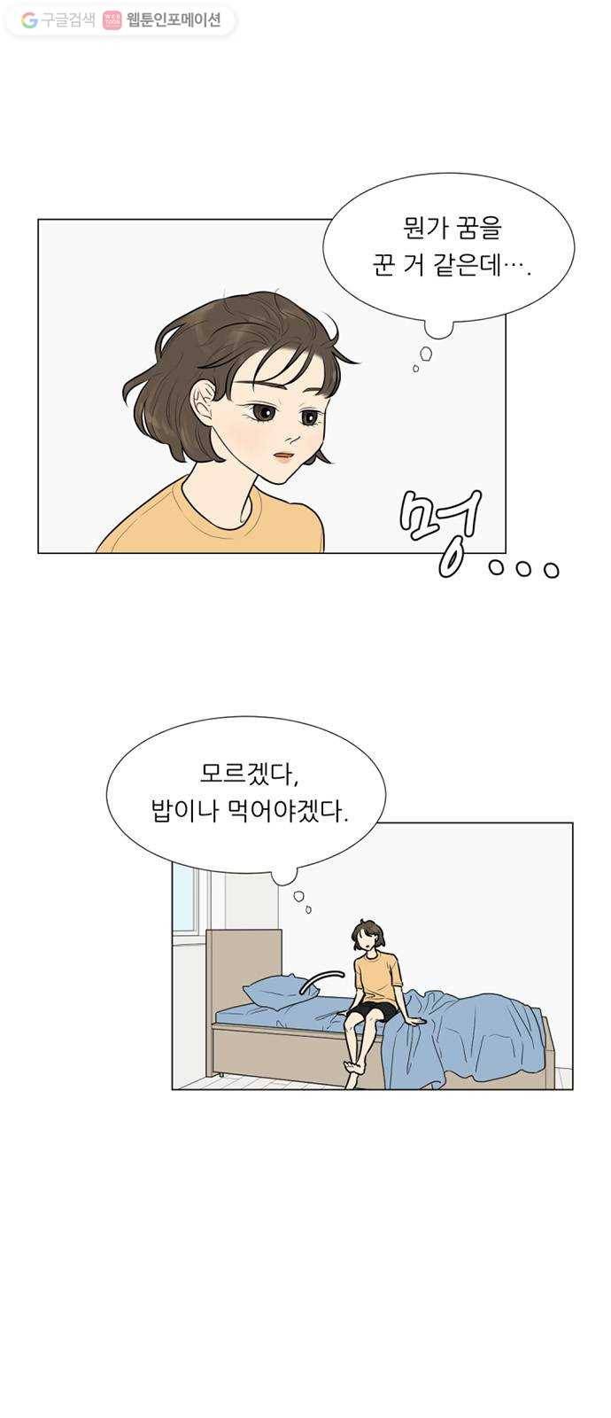 셈하는 사이 13화 6