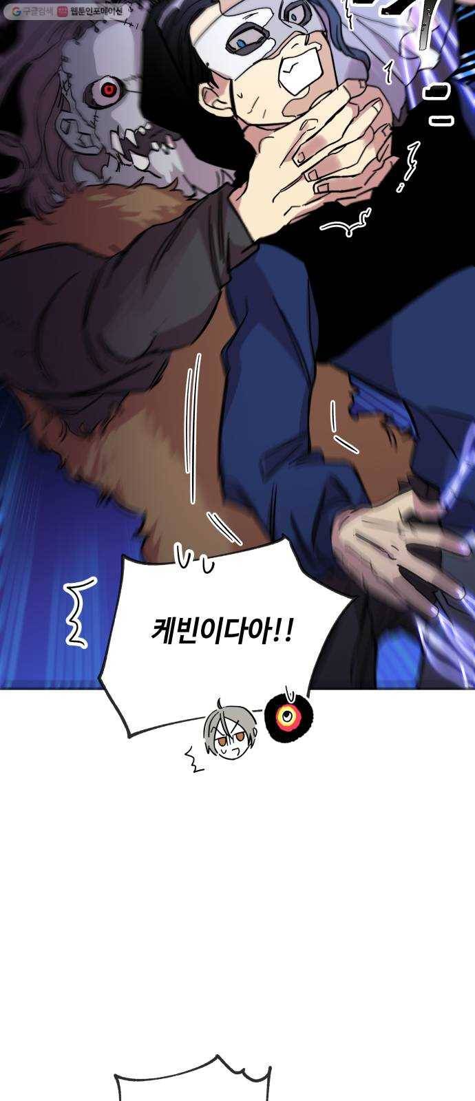 보물과 괴물의 도시 22화. 당신이 해낸 일 2
