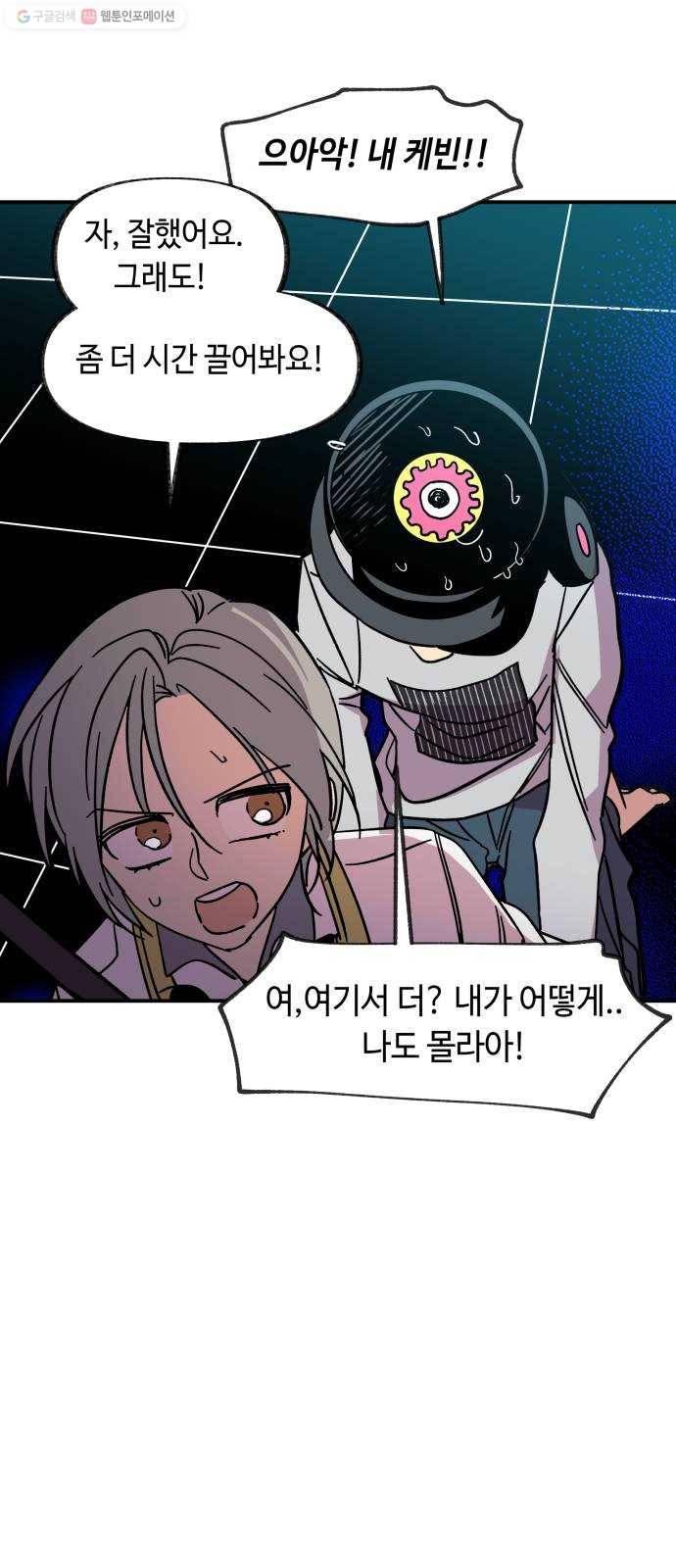 보물과 괴물의 도시 22화. 당신이 해낸 일 5