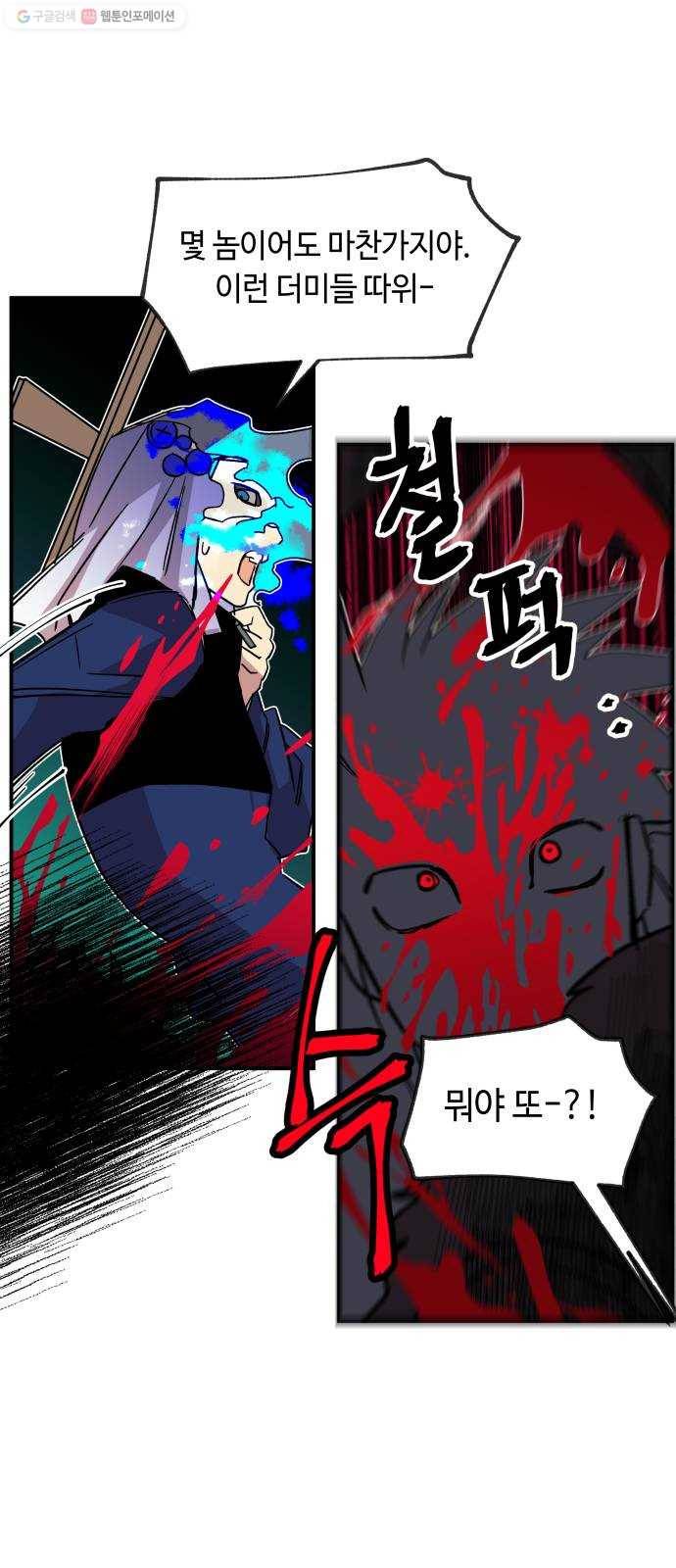 보물과 괴물의 도시 22화. 당신이 해낸 일 6