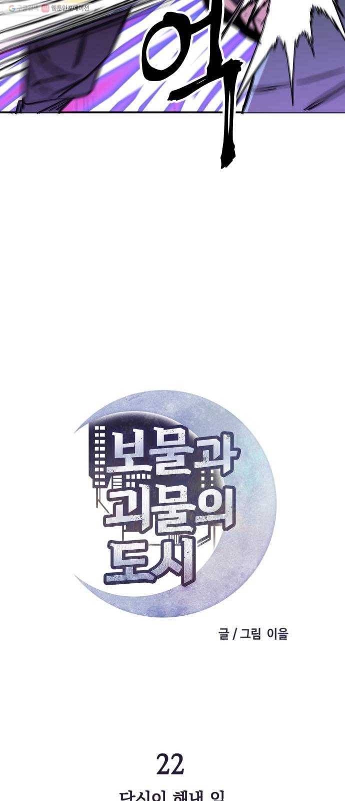 보물과 괴물의 도시 22화. 당신이 해낸 일 8