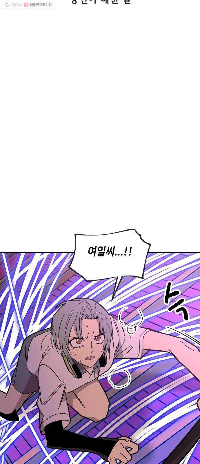 보물과 괴물의 도시 22화. 당신이 해낸 일 9