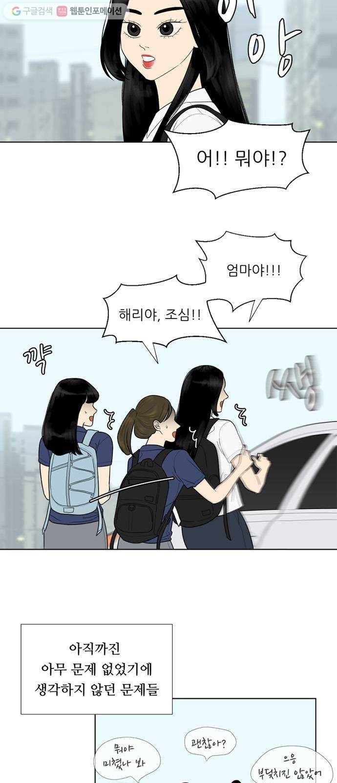 셈하는 사이 33화 2