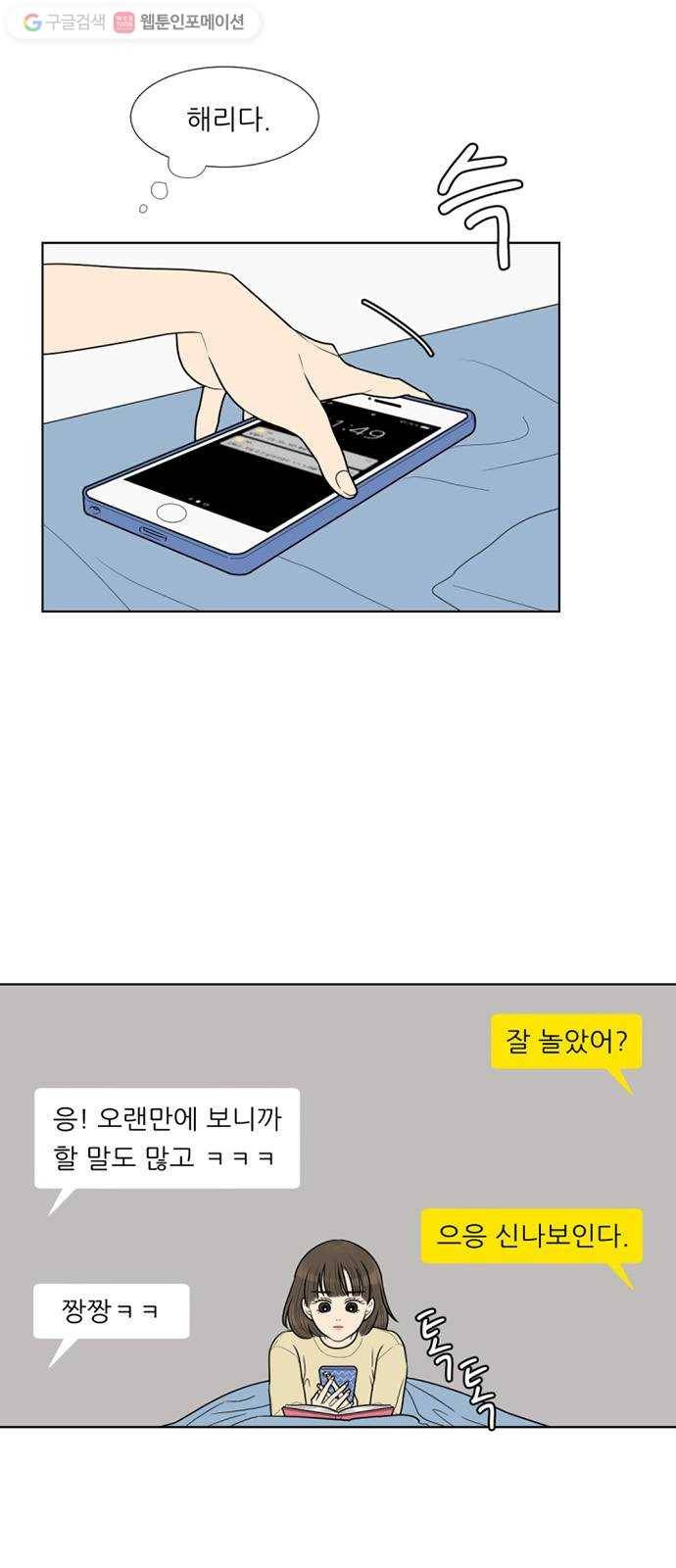 셈하는 사이 33화 6