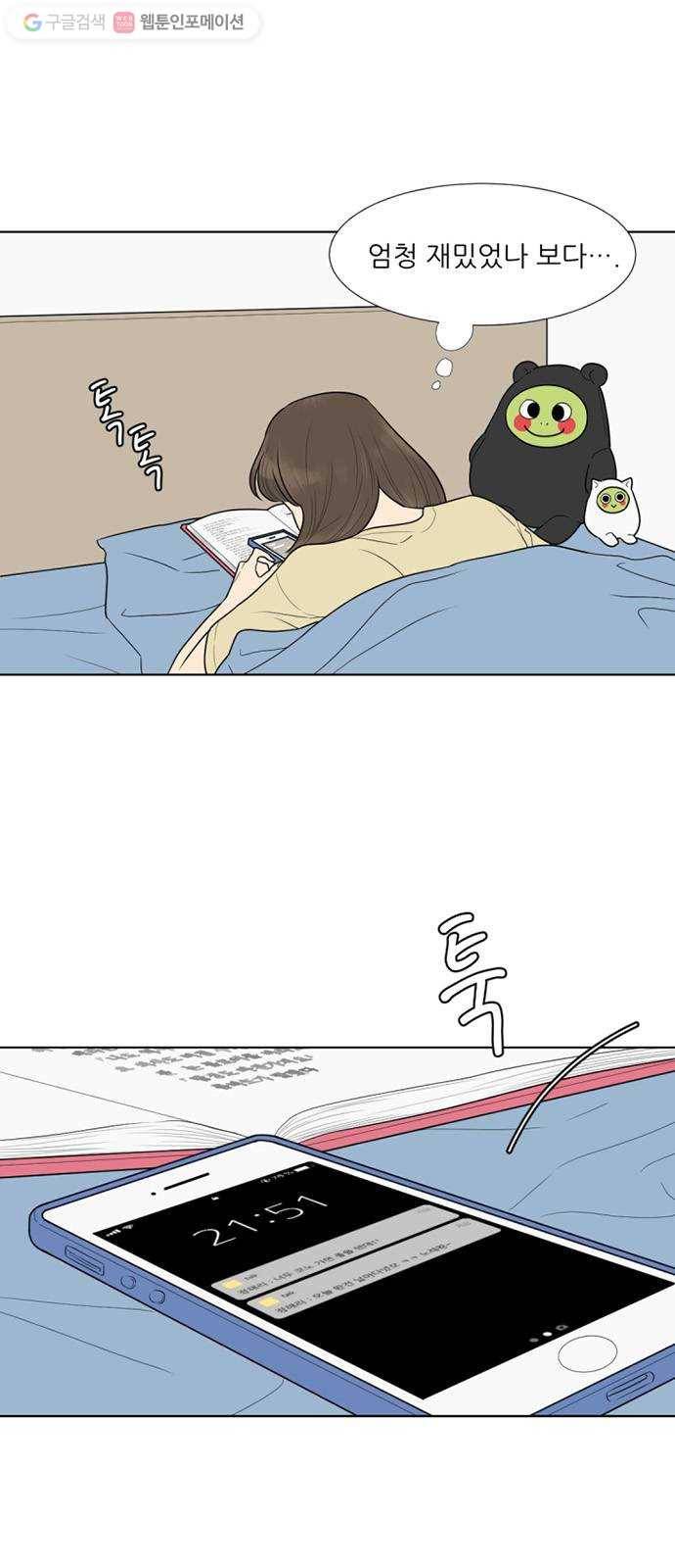 셈하는 사이 33화 7