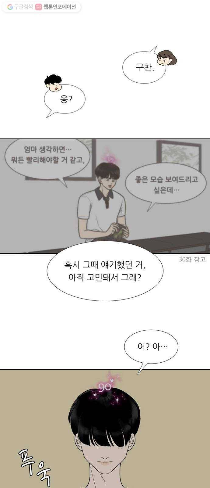 셈하는 사이 42화 1