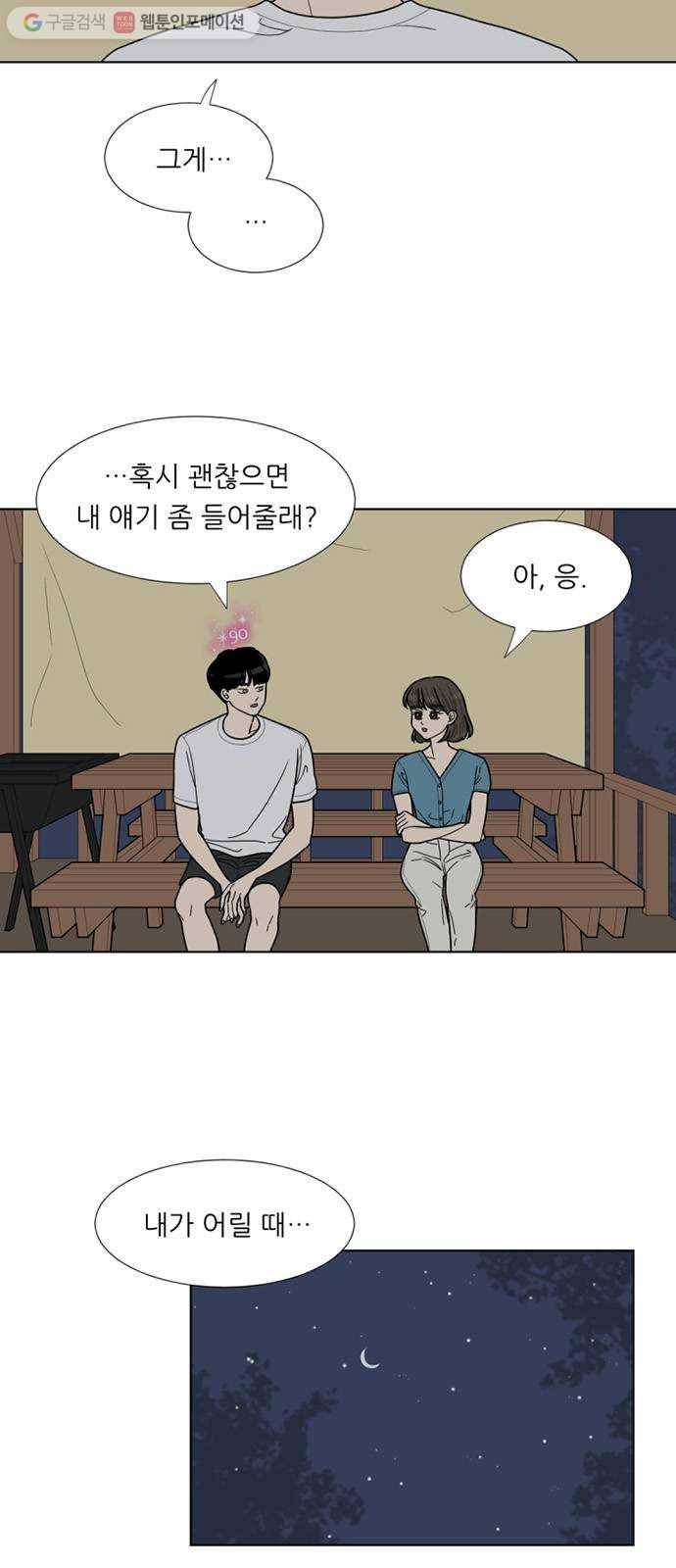 셈하는 사이 42화 2