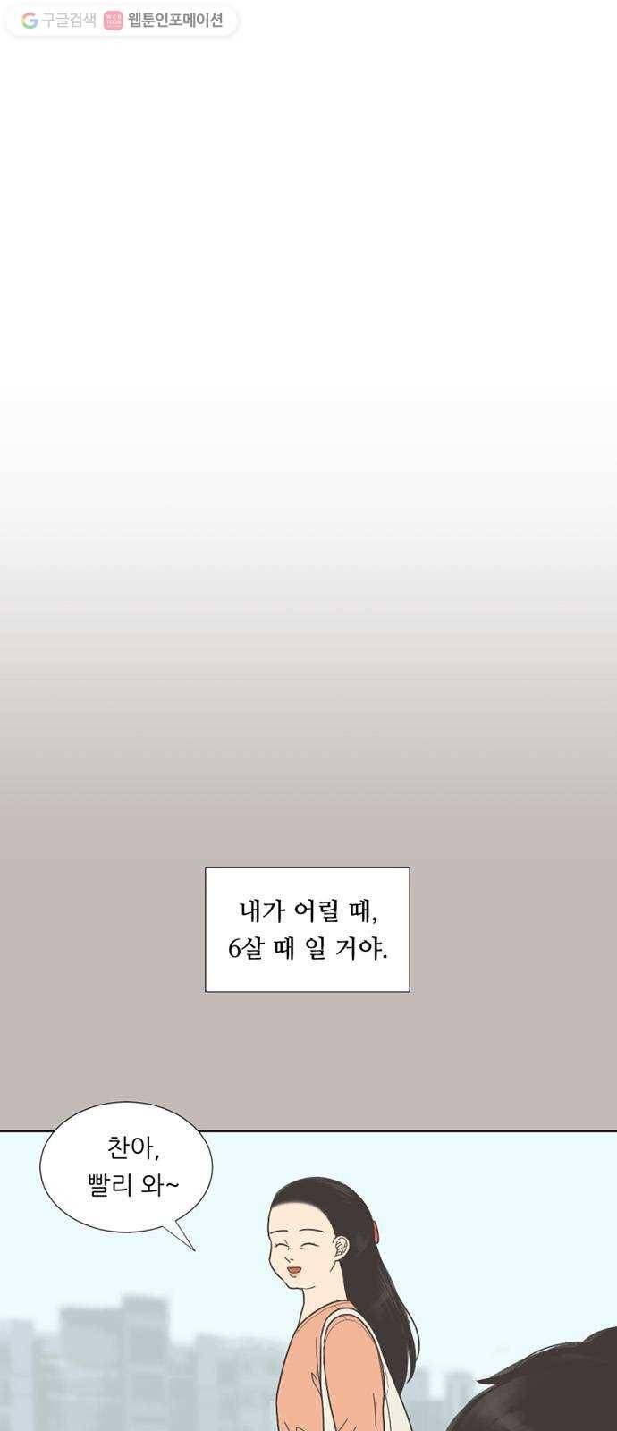 셈하는 사이 42화 3