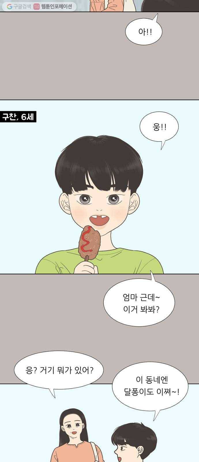 셈하는 사이 42화 4