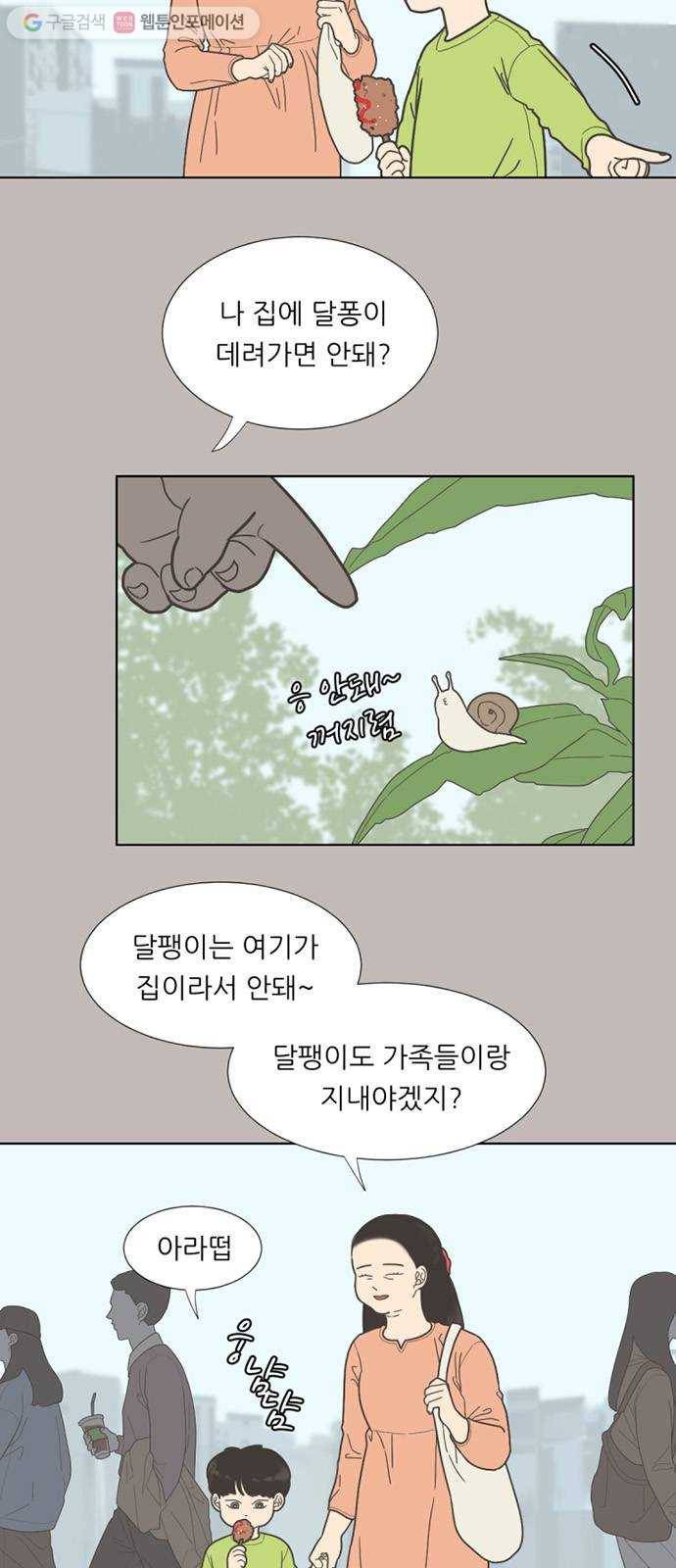 셈하는 사이 42화 5