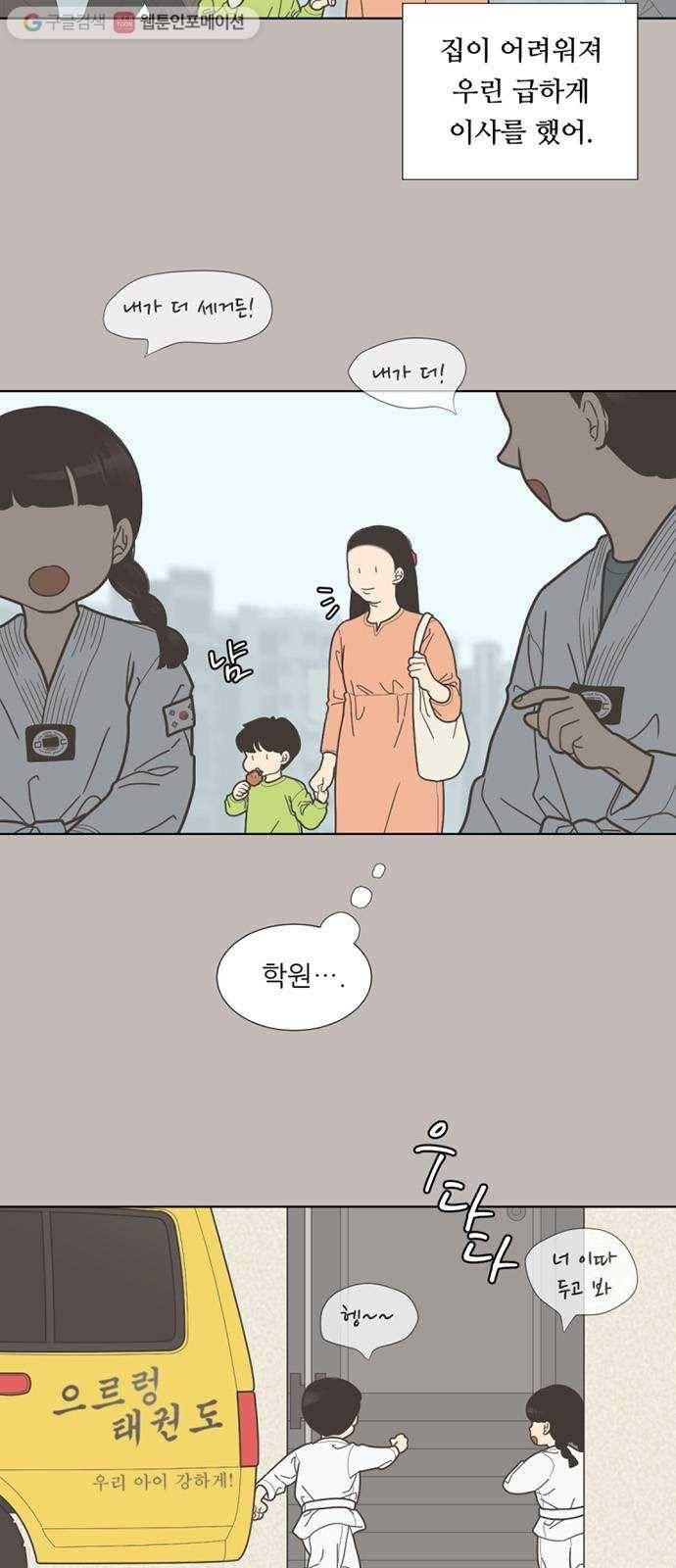 셈하는 사이 42화 6