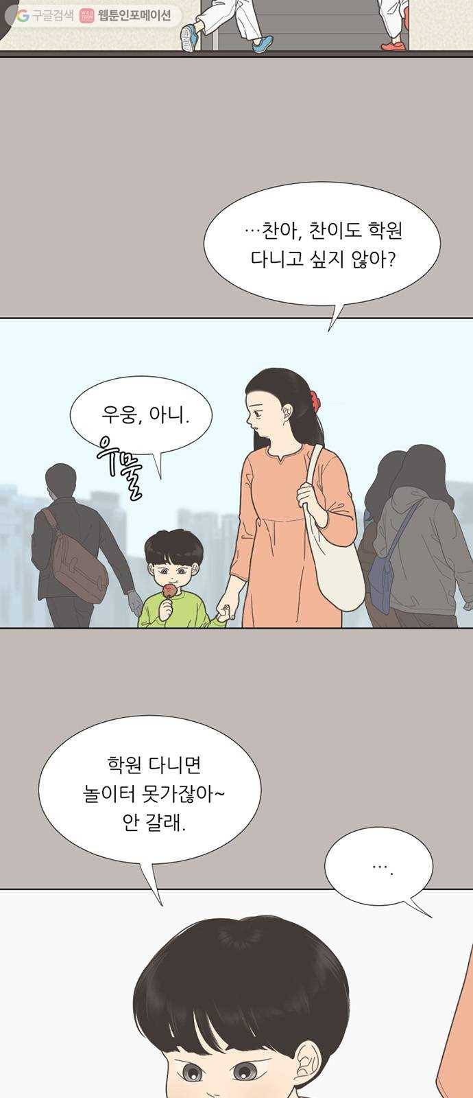 셈하는 사이 42화 7