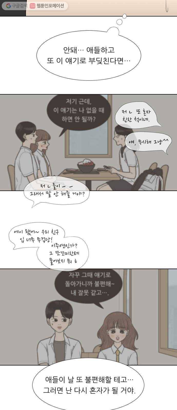 셈하는 사이 52화 2