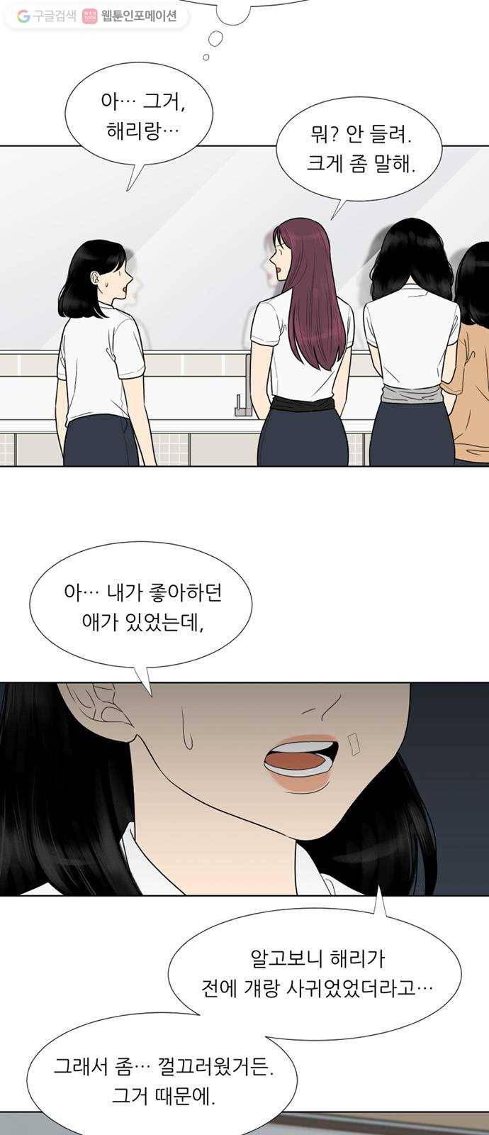 셈하는 사이 52화 3