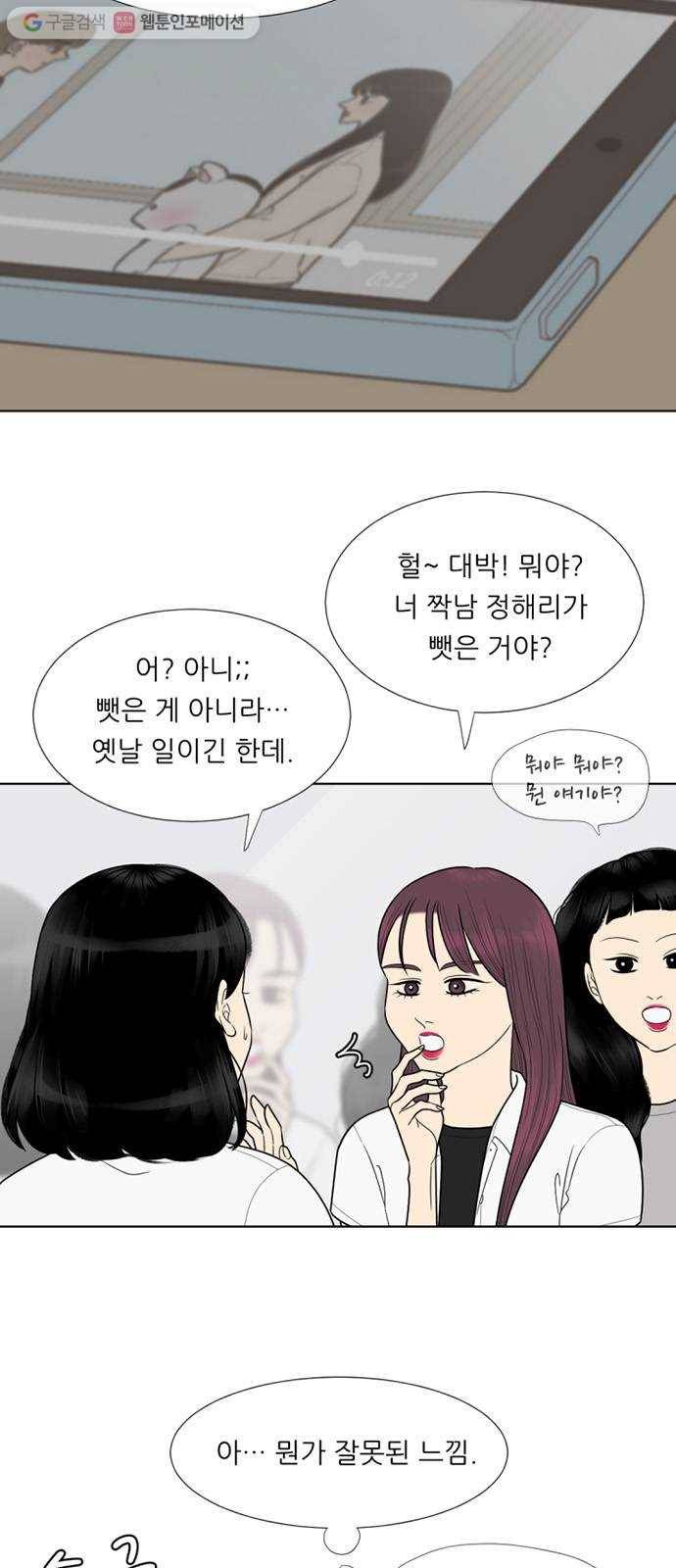 셈하는 사이 52화 4