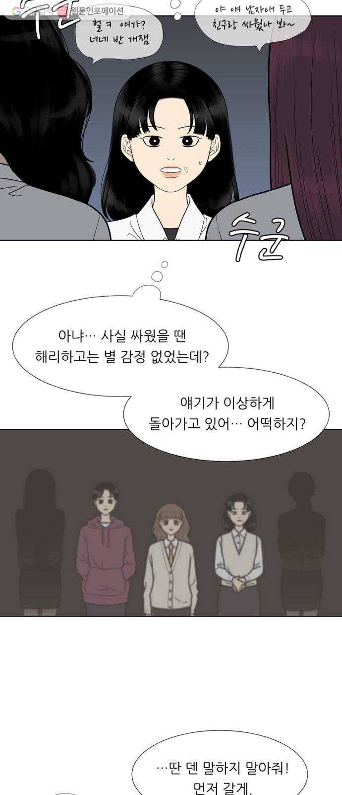 셈하는 사이 52화 5