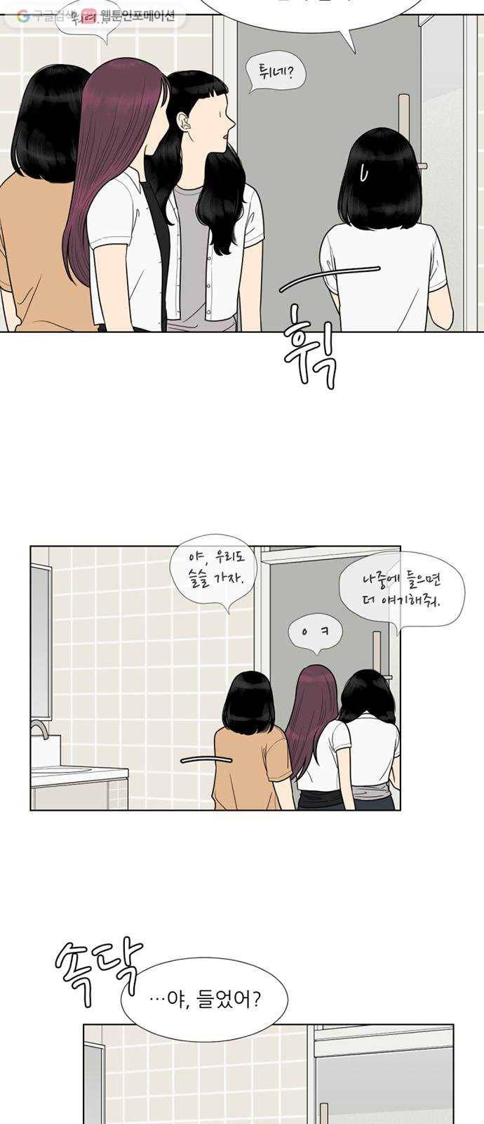 셈하는 사이 52화 6