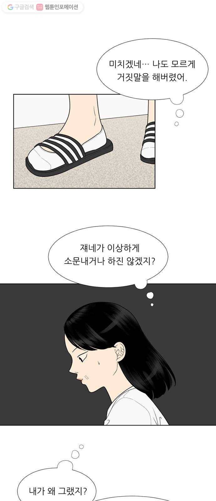 셈하는 사이 52화 8