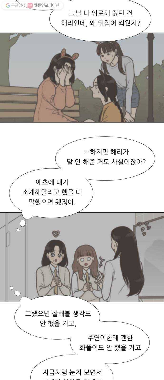 셈하는 사이 52화 9