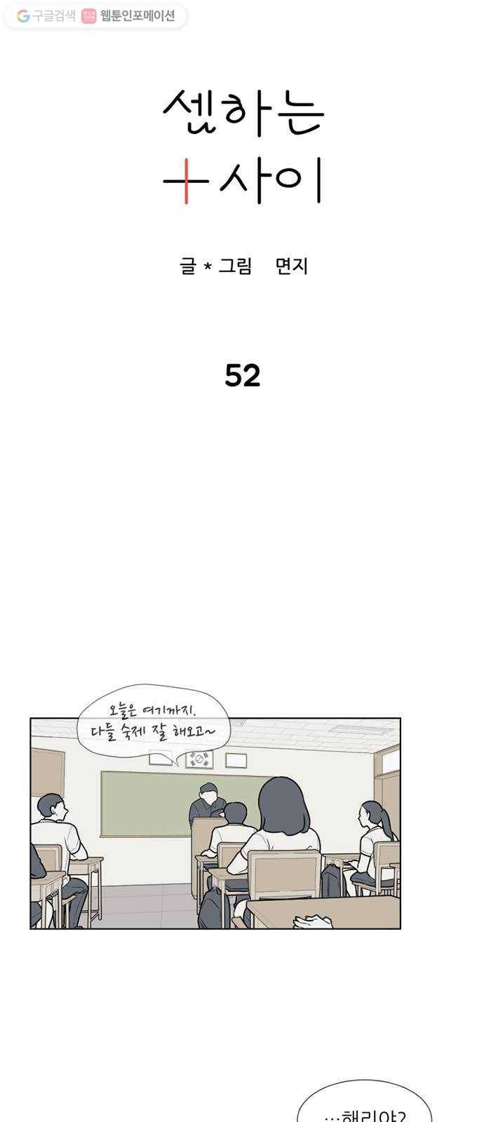 셈하는 사이 52화 11