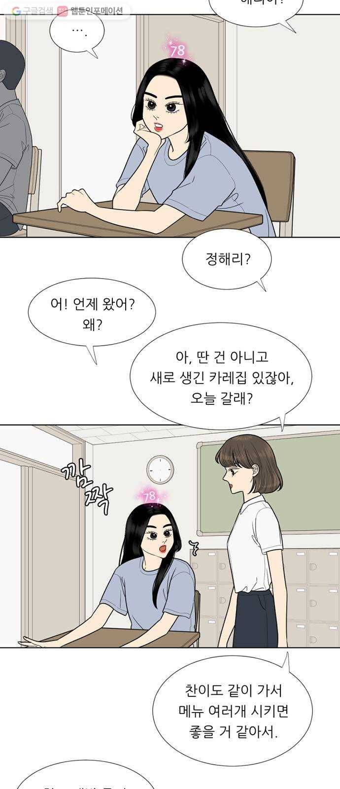 셈하는 사이 52화 12