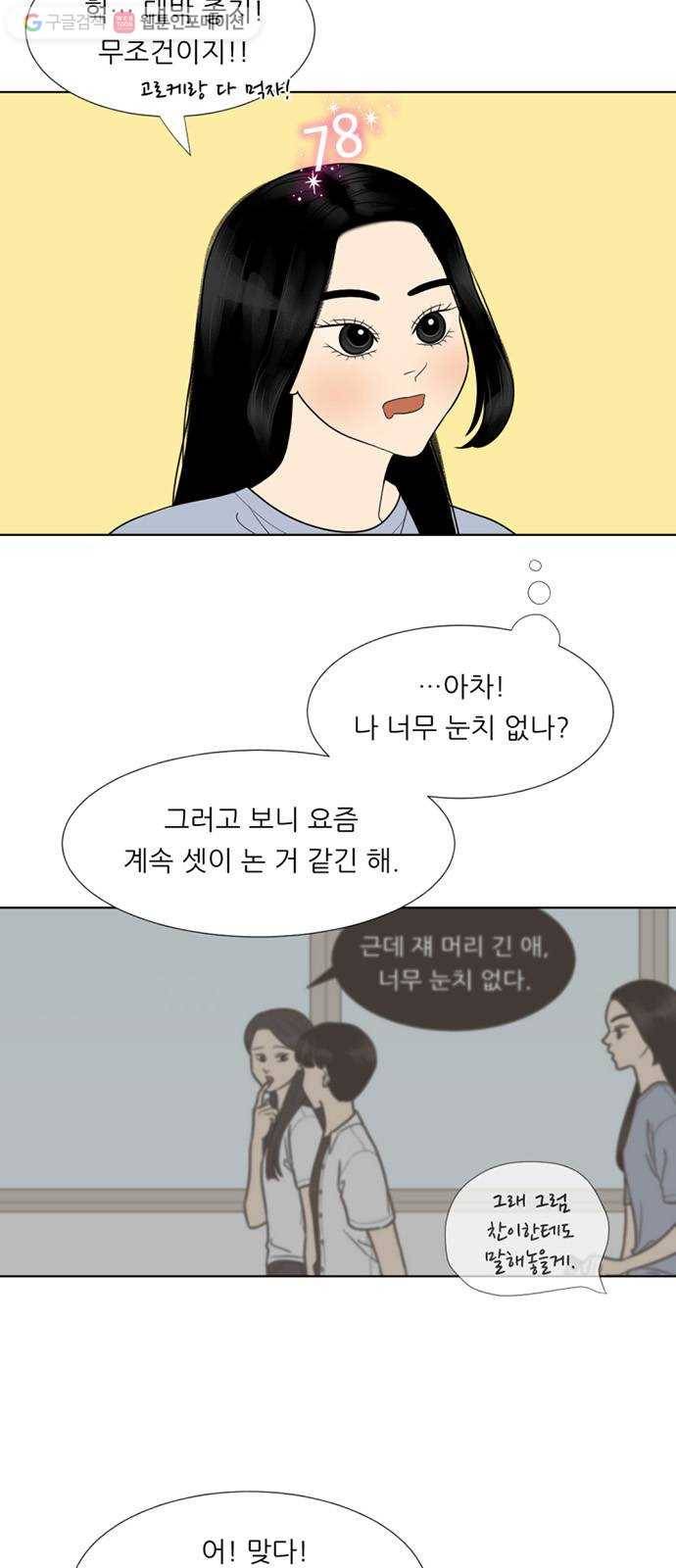 셈하는 사이 52화 13