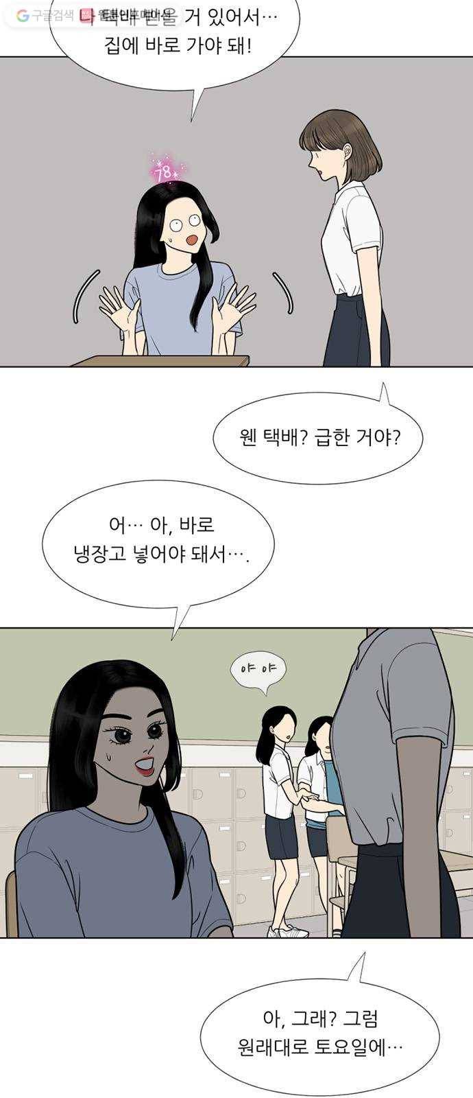 셈하는 사이 52화 14