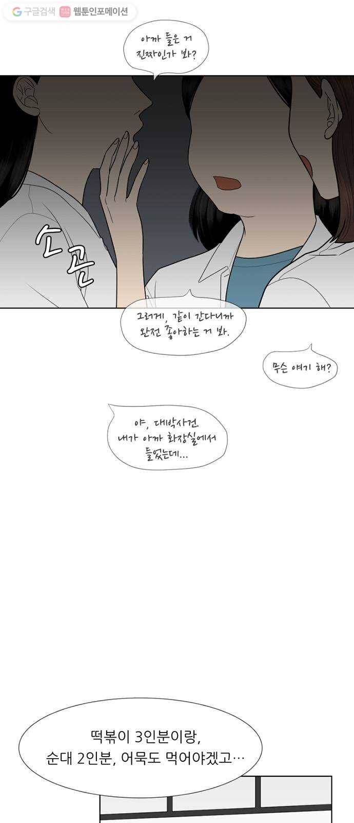 셈하는 사이 52화 15