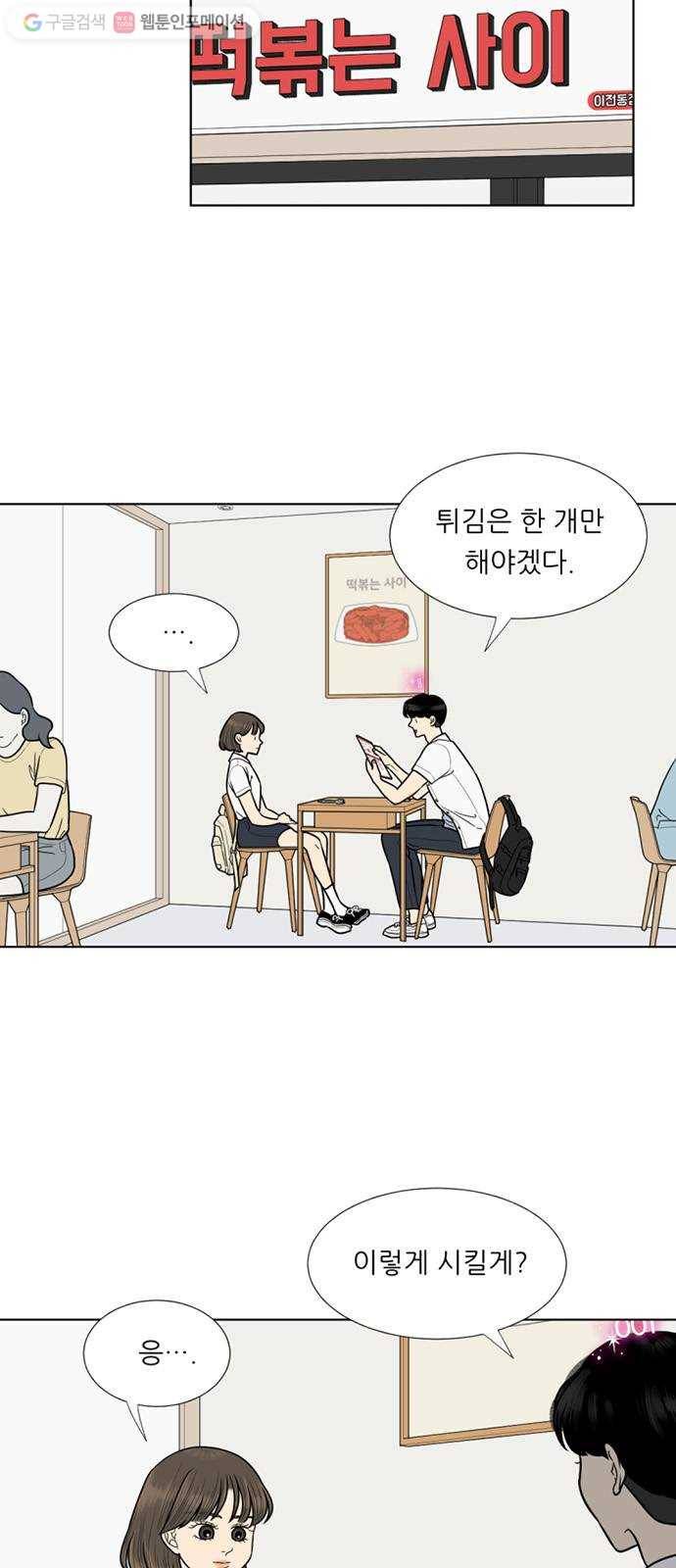 셈하는 사이 52화 16