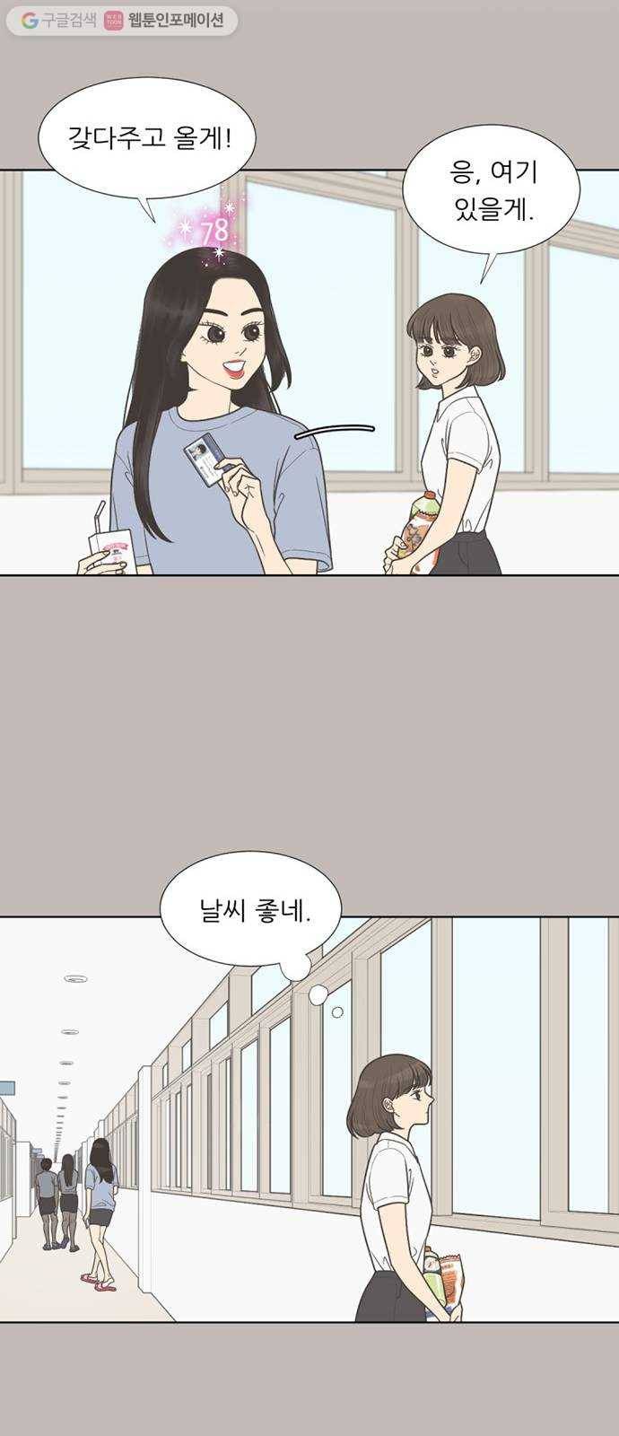 셈하는 사이 52화 18