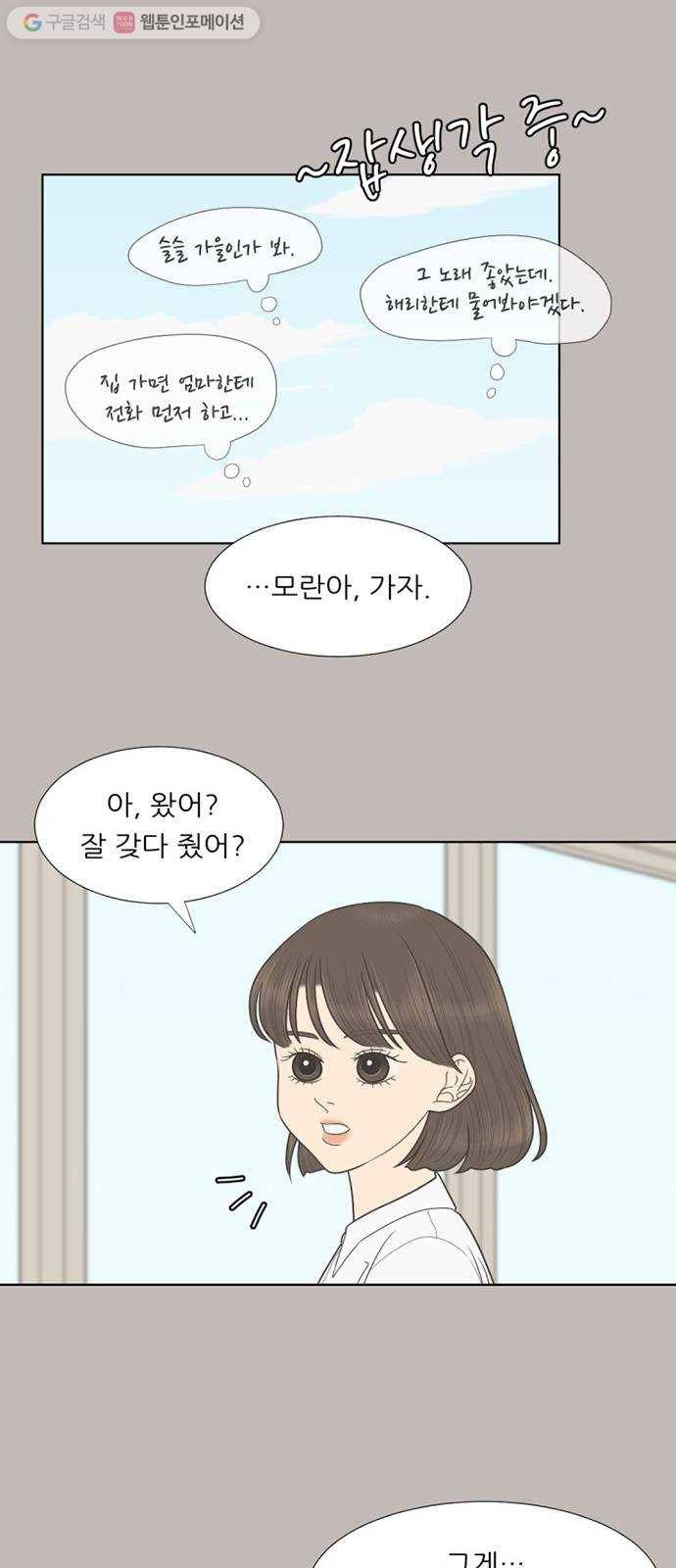 셈하는 사이 52화 19